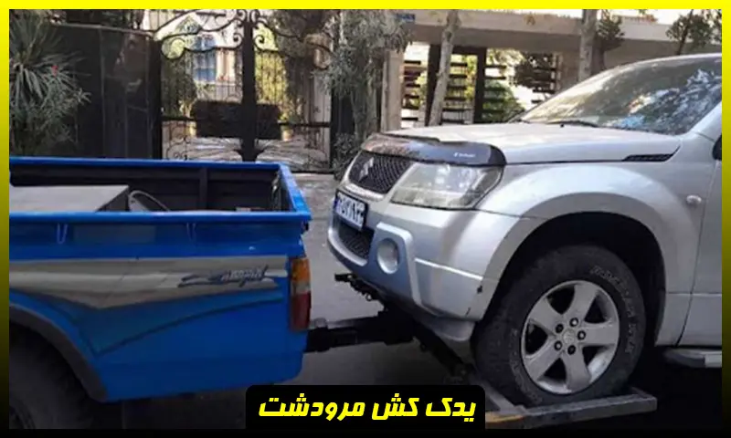 یدک کش مرودشت - حمل خودرو توسط نیسان چرخگیر